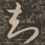 知