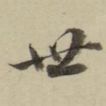 世