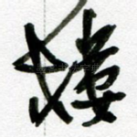 楼