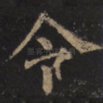 令