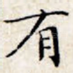 有