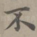 不