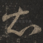 知