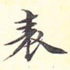 表