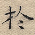 于