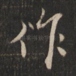 作