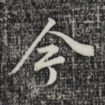 今