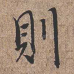 则