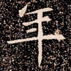 年