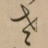 老