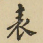 表