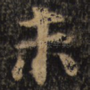未