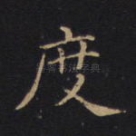 度