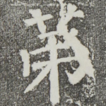 第