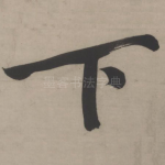 下