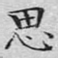 思