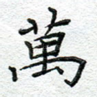 万