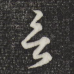 言
