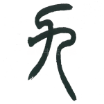 九