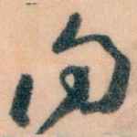 问