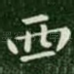 西
