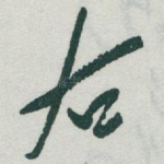 右