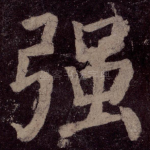 强