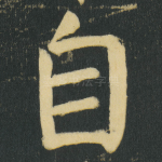 自