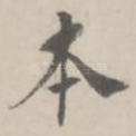 本
