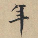 年