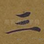 三
