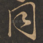 同