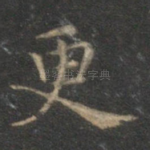 更