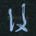 后