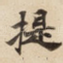 提