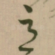 意