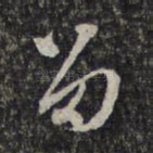 留