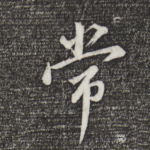 常