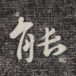 能