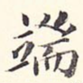 端
