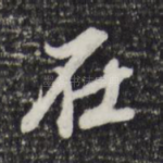 在