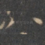 八