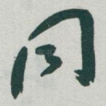 同