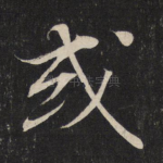 或