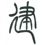 建