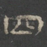 四
