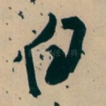 白