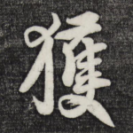 获