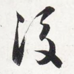 后