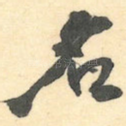 名